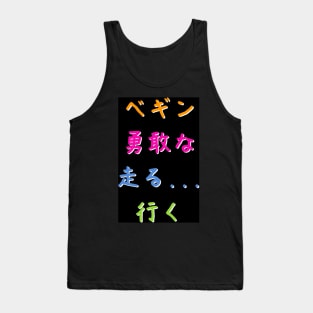 Nippon Marathon: Begin! Brave! Run! Go! Tank Top